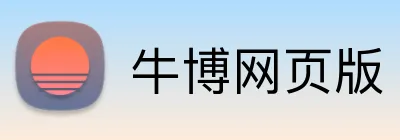 牛博网页版 Logo